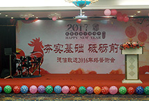 “夯實(shí)基礎(chǔ)，砥礪前行”——昆山市德信致遠(yuǎn)環(huán)境科技有限公司2016年終答謝會圓滿落幕