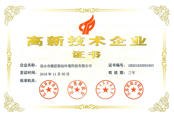 喜訊！德信致遠(yuǎn)已順利通過國家高新技術(shù)企業(yè)認(rèn)定