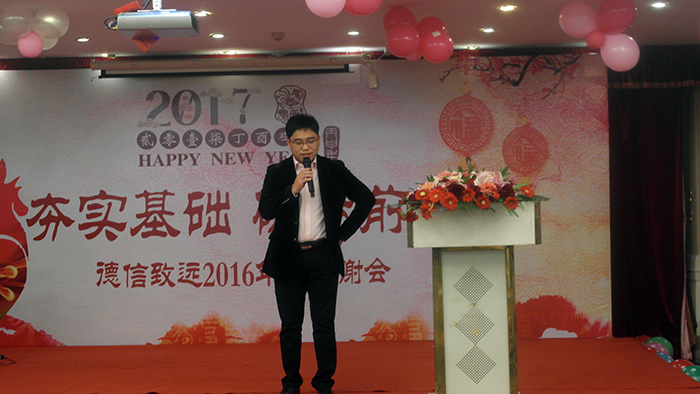 “夯實(shí)基礎(chǔ)，砥礪前行”——昆山市德信致遠(yuǎn)環(huán)境科技有限公司2016年終答謝會圓滿落幕