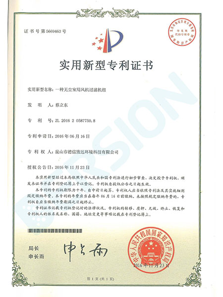  潔凈設(shè)備負壓腔結(jié)構(gòu)專利介紹