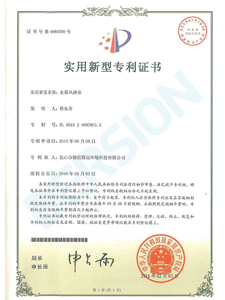 水幕風(fēng)淋室專(zhuān)利介紹 水幕風(fēng)淋室專(zhuān)利介紹