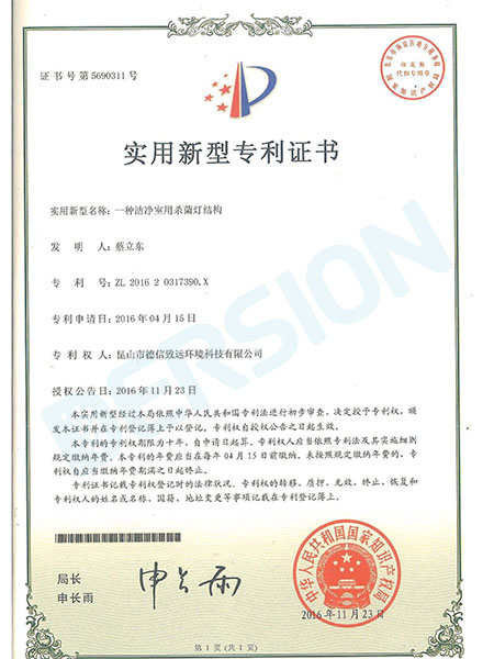 殺菌燈支架專利介紹