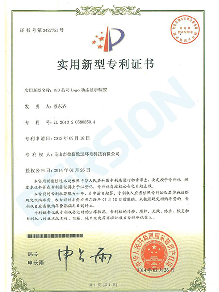 風(fēng)淋室電子標(biāo)牌專利介紹 風(fēng)淋室電子標(biāo)牌專利介紹