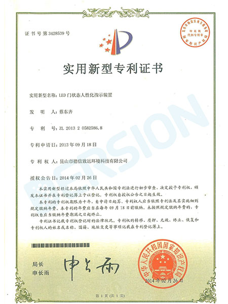 風(fēng)淋室指示燈專利介紹