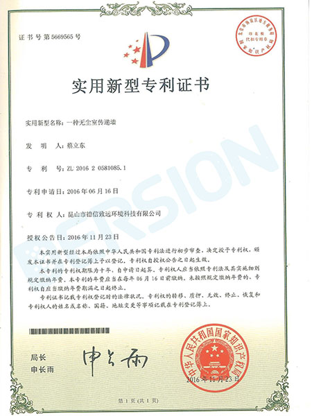 傳遞墻專利介紹