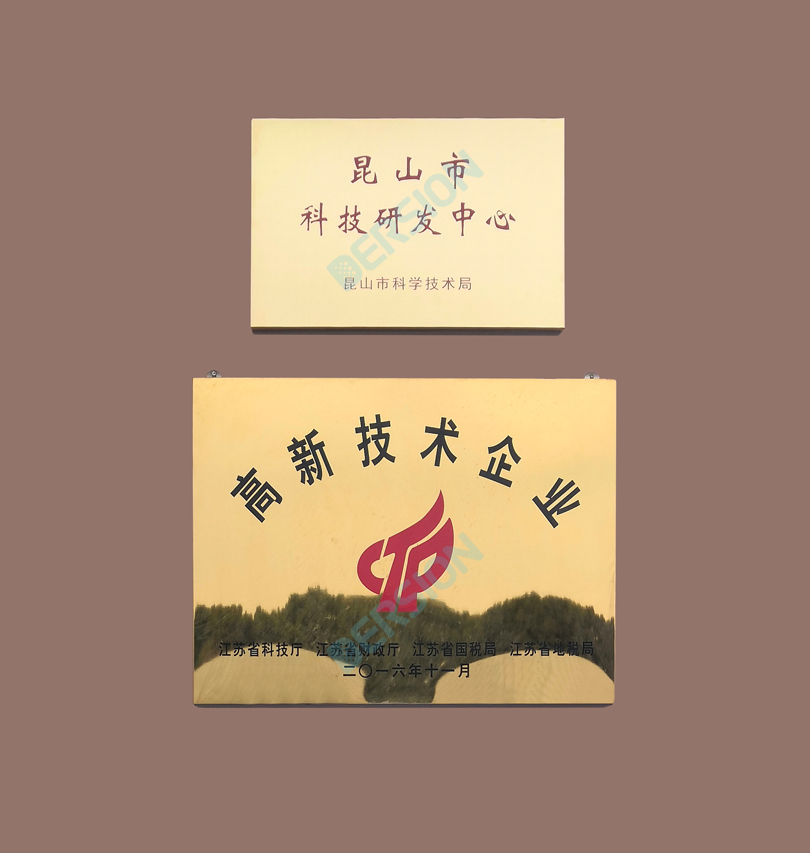 德信致遠榮獲“昆山市科技研發(fā)中心”認證 德信致遠榮獲“昆山市科技研發(fā)中心”認證