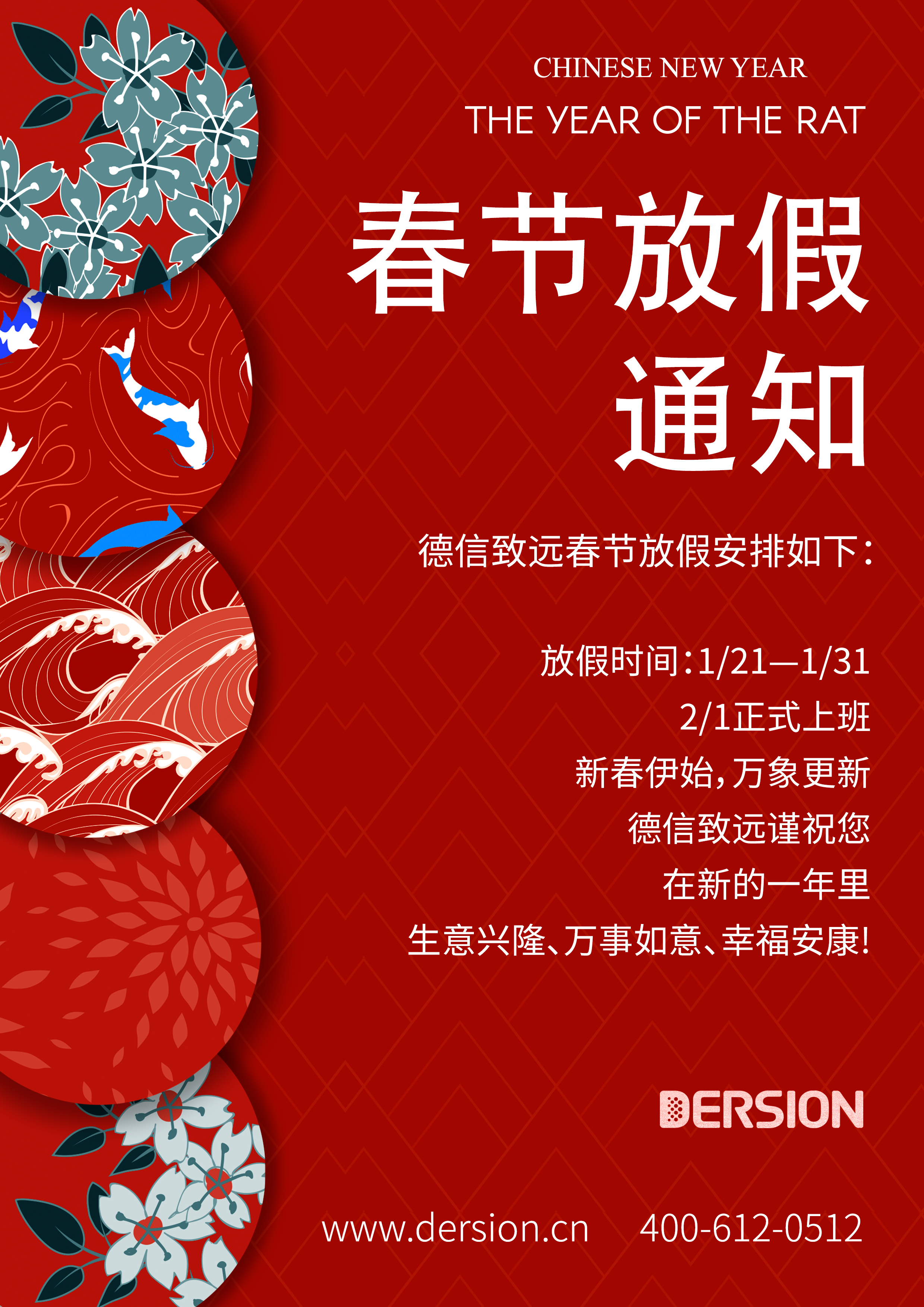 德信致遠(yuǎn)2020年春節(jié)放假通知