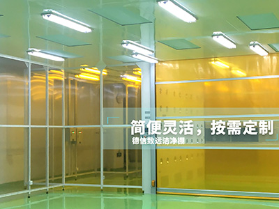 萬級潔凈棚概述