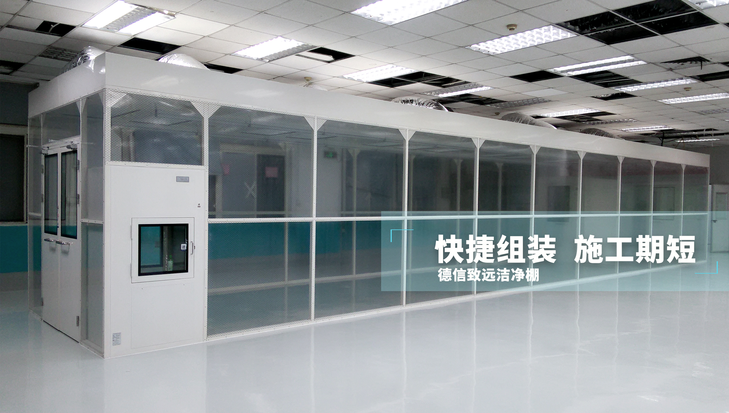 潔凈棚與潔凈室怎么區(qū)分，兩者的的異同