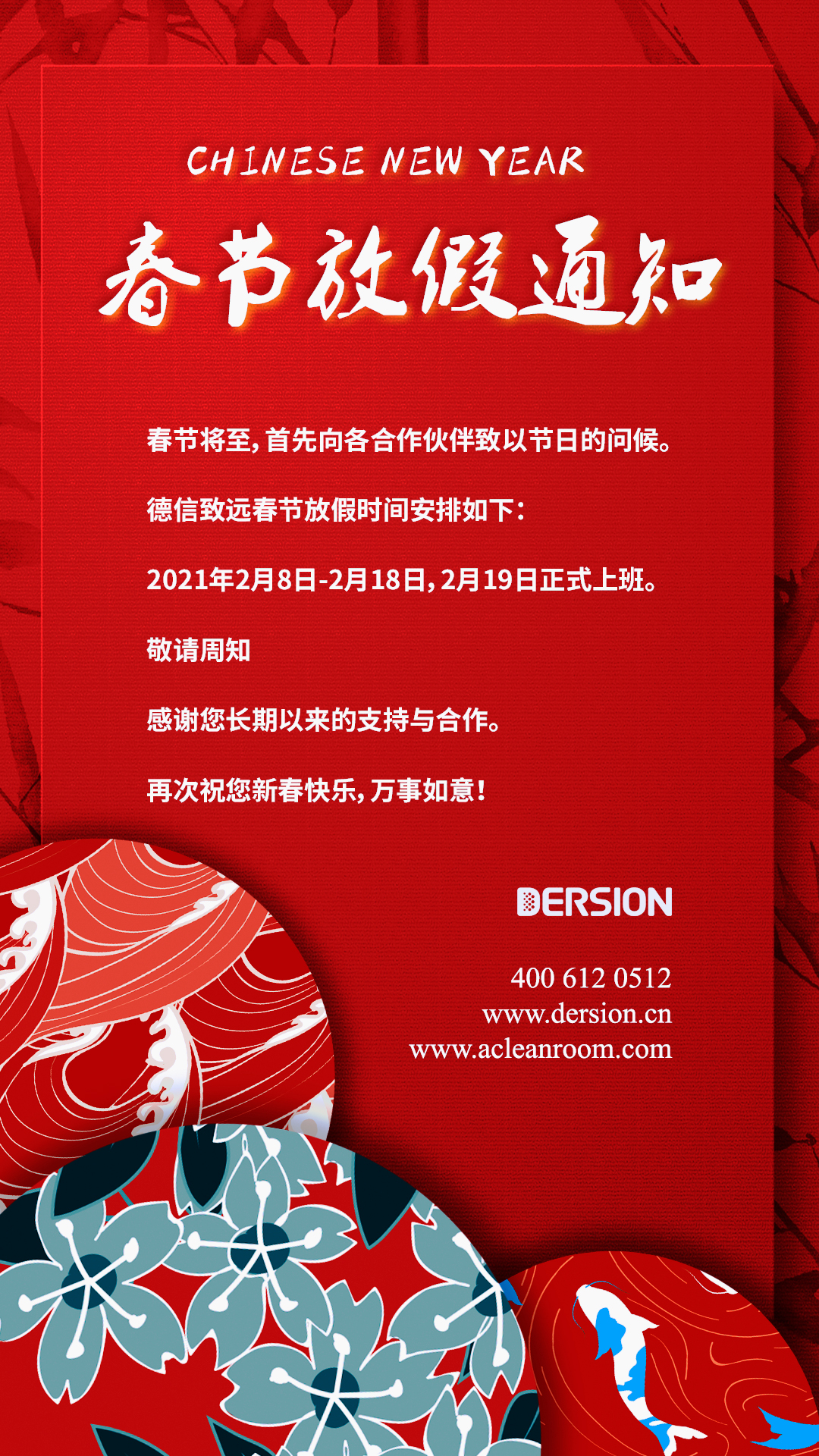 德信致遠(yuǎn)春節(jié)放假通知