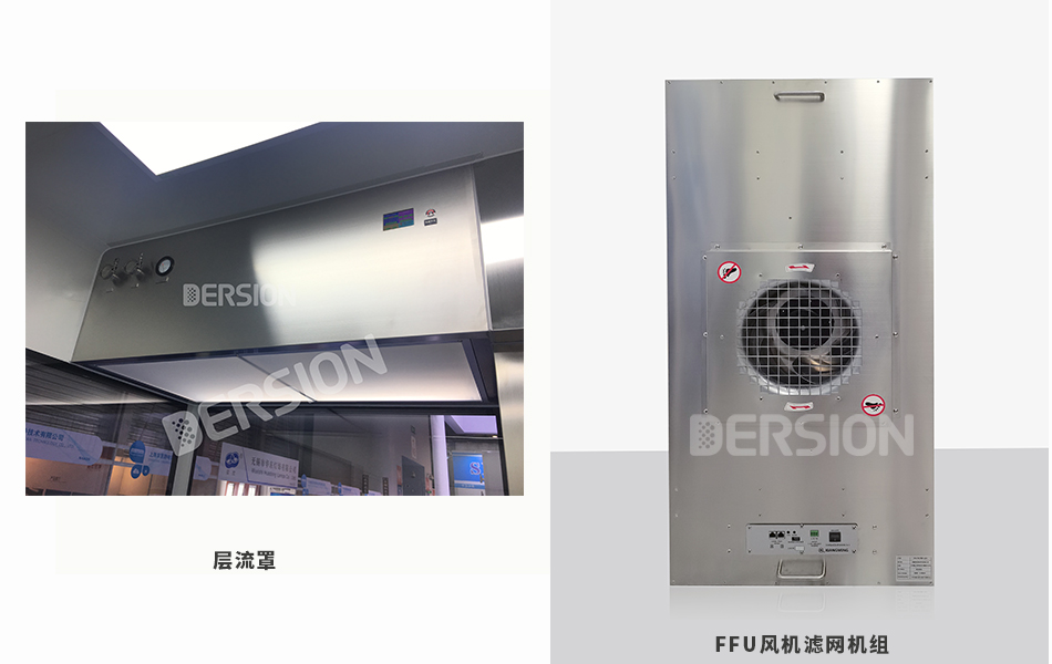 FFU凈化單元與潔凈層流罩的區(qū)別是什么？