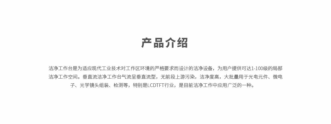 潔凈工作臺(tái)