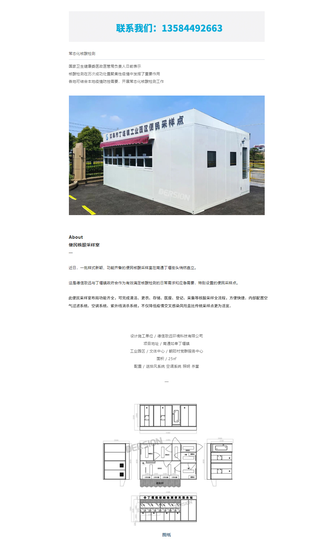 便民核酸采樣站，打造15分鐘核酸“采樣圈”