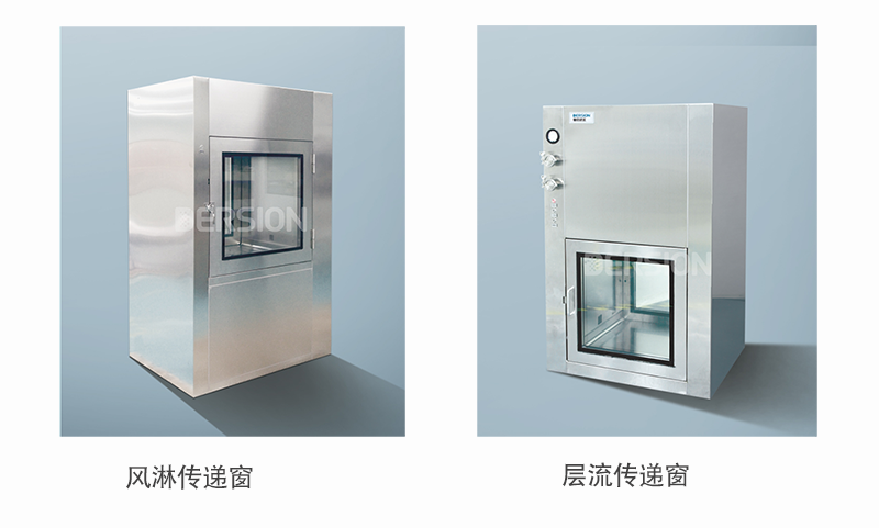 風(fēng)淋傳遞窗與層流傳遞窗有什么不同？分別適用于哪些行業(yè)